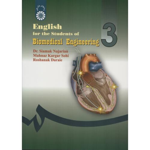 انگلیسی برای دانشجویان مهندسی پزشکی  495  انتشارات سمت