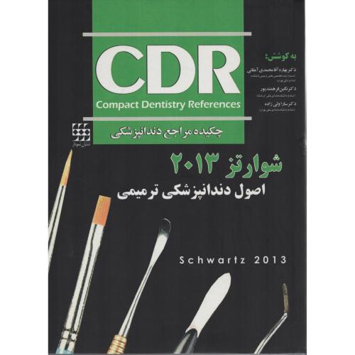 CDR دندانپزشکی ترمیمی شوارتز 2013