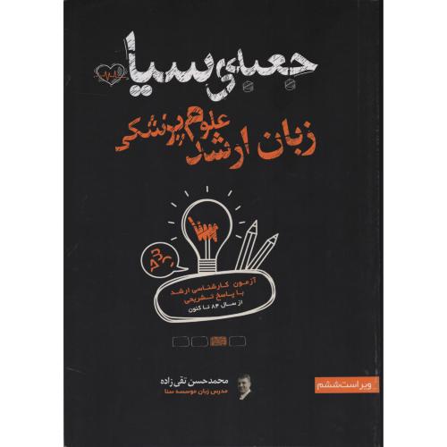 جعبه ی سیاه زبان ارشد علوم پزشکی  حسن تقی زاده