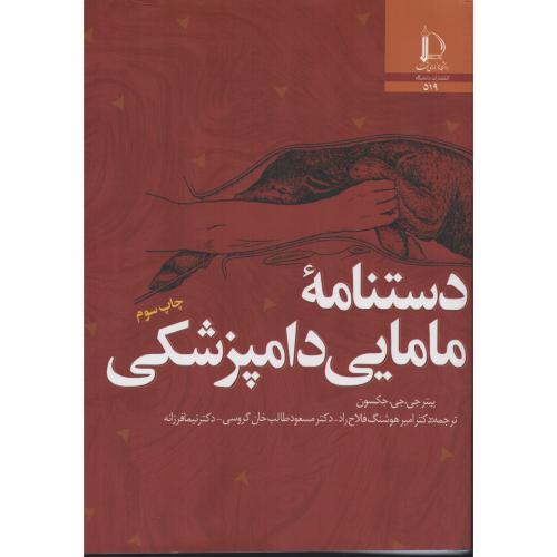 دستنامه مامایی دامپزشکی   دانشگاه فردوسی مشهد