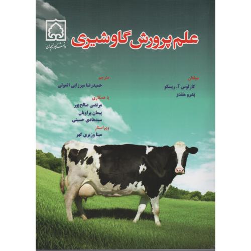 علم پرورش گاو شیری  دانشگاه زنجان  (پادینا)