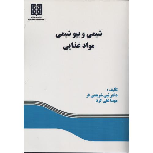 مجموعه‏سوالات‏ شیمی‏ موادغذایی‏ پریور