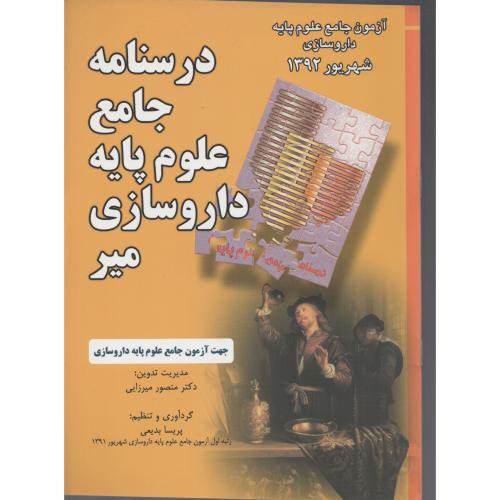 علوم پایه داروسازی شهریور92