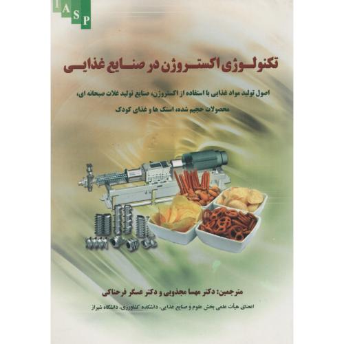 تکنولوژی اکستروژن در صنایع غذایی انتشارات علم کشاورزی ایران