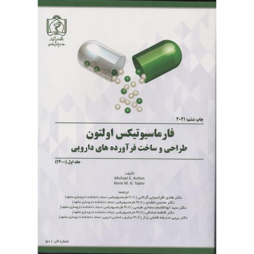 فارماسیوتیکس اولتون 2021 ج1 انتشارات دانشگاه علوم پزشکی مشهد