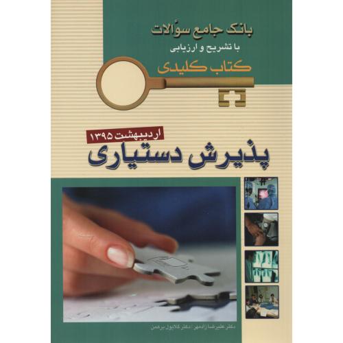 KEY BOOK اردیبهشت 95