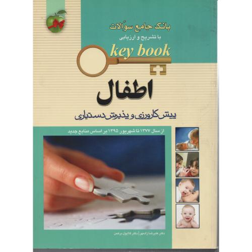 KEY BOOK اطفال