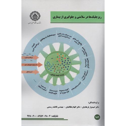 ریزجلبک ها در سلامتی و جلوگیری از بیماری