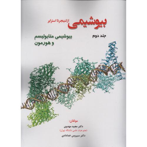 مقدمه ای بر سم شناسی مواد غذایی انتشارات دانشگاه شیراز