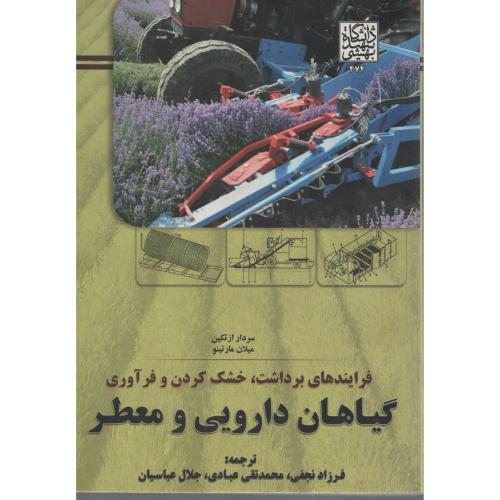 فرایندهای برداشت خشک کردن گیاهان دارویی ومعطر نجفی