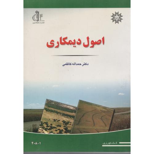 اصول  دیمکاری      حمداله  کاظمی