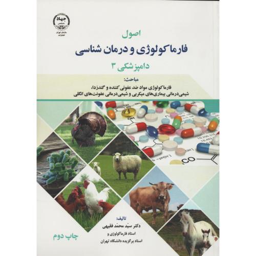 اصول فارماکولوژی و درمان شناسی دامپزشکی ج3