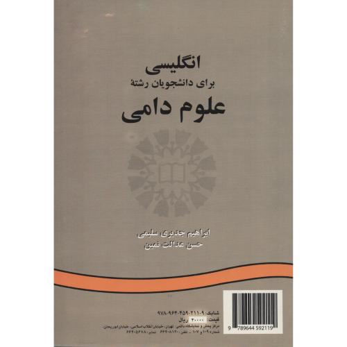 انگلیسی‏ علوم‏دامی‏211 سمت‏