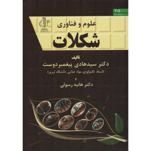 علوم و فناوری شکلات  دانشگاه تبریز