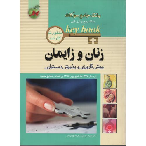 KEY BOOK زنان وزایمان