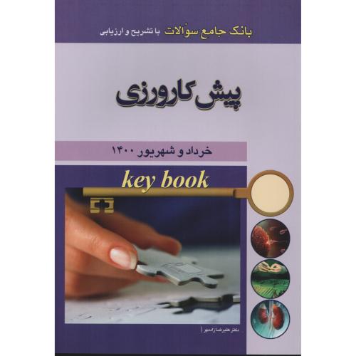 KEY BOOK  پیش کارورزی خرداد و شهریور  1400