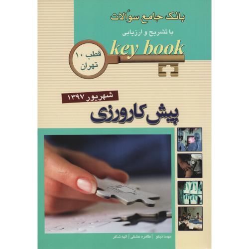 KEY BOOK شهریور 97