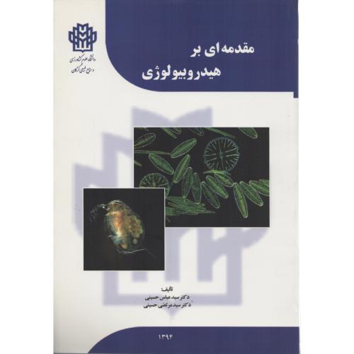 مقدمه ای بر هیدروبیولوژی   دانشگاه گرگان