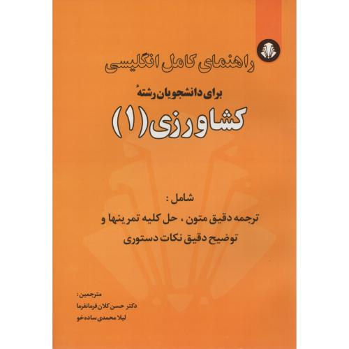 راهنمای انگلیسی کشاورزی ج 1 دانشجو همدان