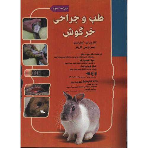 طب و جراحی خرگوش (نوربخش)