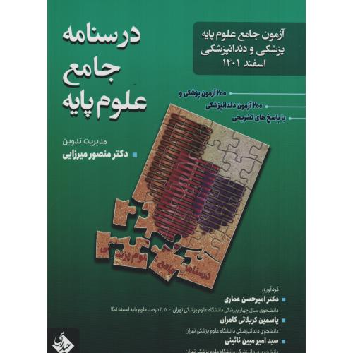 علوم پایه اسفند  1401  (حیدری)