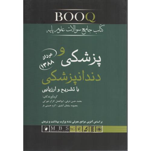 علوم  پایه  مرداد  88   اندیشه