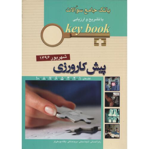 KEY BOOK شهریور 96