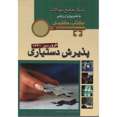 KEY BOOK فروردین 91