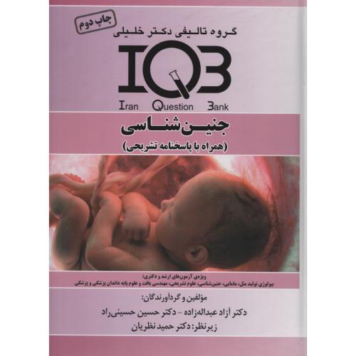 IQB جنین شناسی
