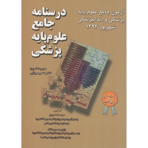 درسنامه جامع علوم پایه شهریور 94