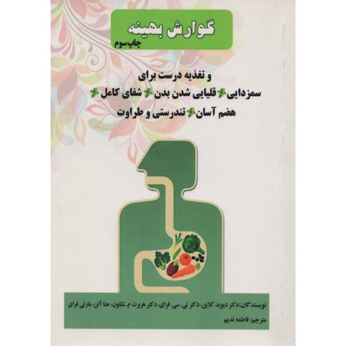 گوارش   بهینه