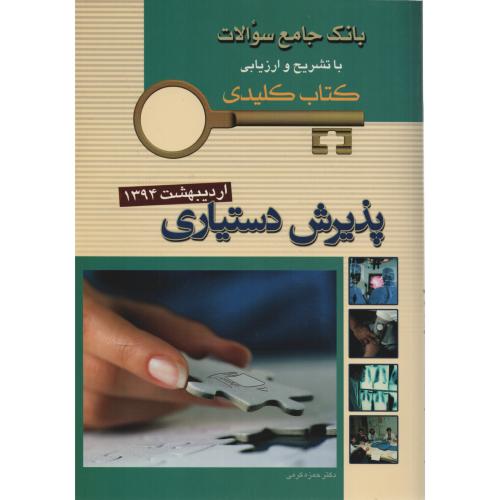 KEY BOOK اردیبهشت 94