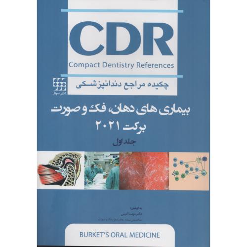 CDR چکیده دندانپزشکی بیماریهای دهان فک صورت برکت 2021 جلد 1