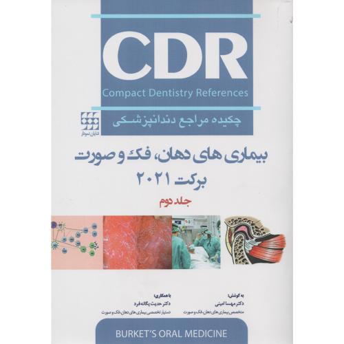 CDR چکیده دندانپزشکی بیماریهای دهان فک صورت برکت 2021 جلد 2