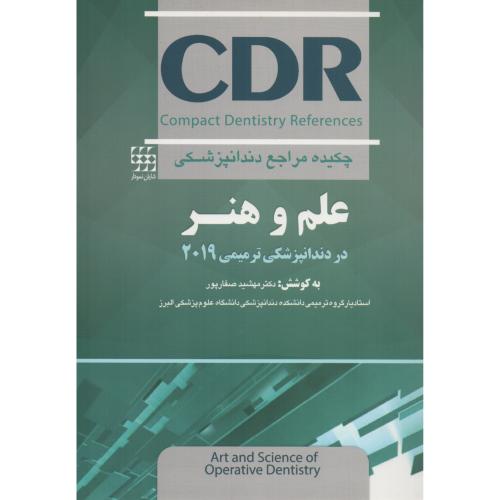 CDR علم و هنر دندانپزشکی ترمیمی  2019