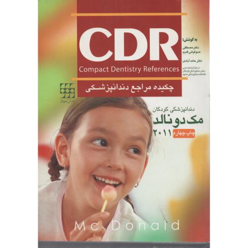 CDR دندانپزشکی کودکان  مک  دونالد 2011