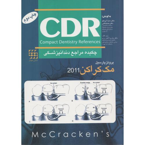 CDR پروتزپارسیل  مک  کراکن  2011