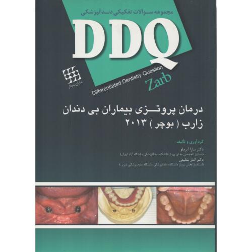 DDQ درمان پروتزی بیماران  بی  دندان  زارب بوچر 2013