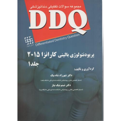 DDQ پریودنتولوژی  کارانزا ج1  2015