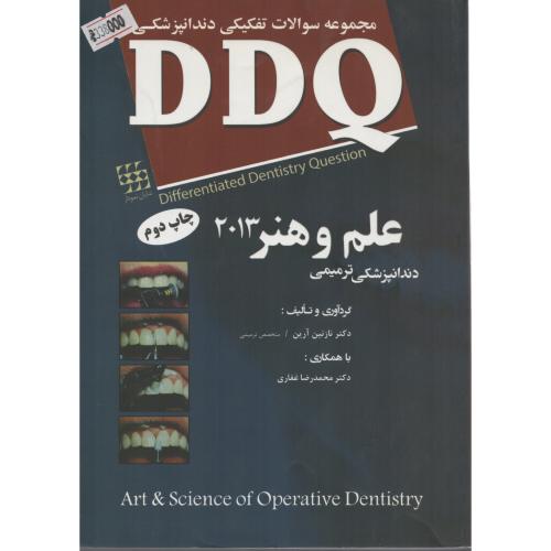 DDQ علم  وهنر ترمیمی  2013