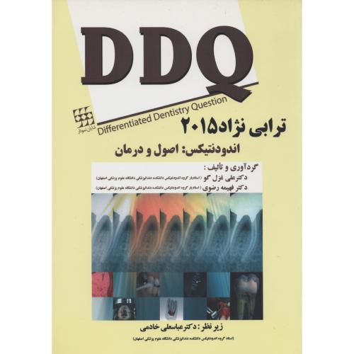 DDQ سوالات  اندودنتیکس  ترابی نژاد 2015