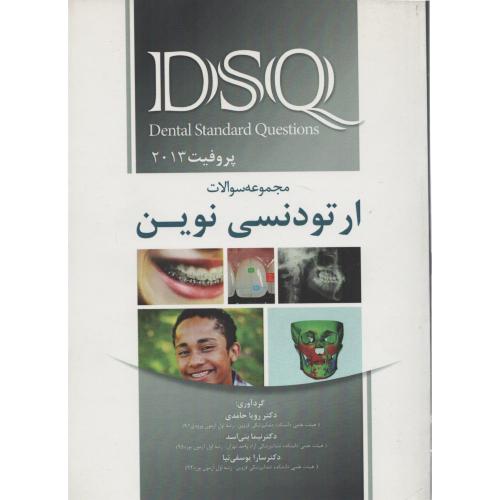 DSQ سوالات ارتودنسی نوین پروفیت 2013