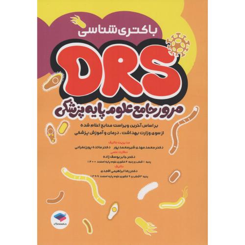 DRS مرور جامع علوم پایه  باکتری شناسی