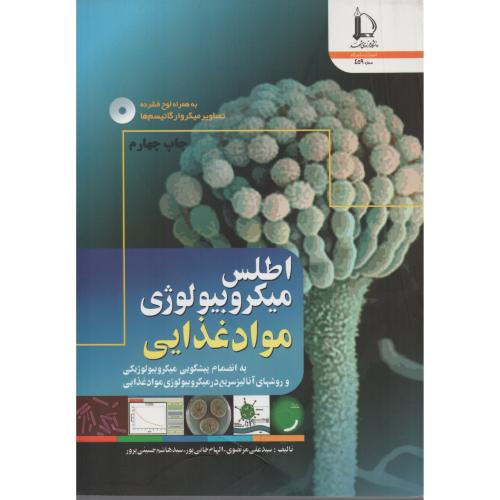 اطلس  میکروبیولوژی  مواد غذایی  فردوسی مشهد
