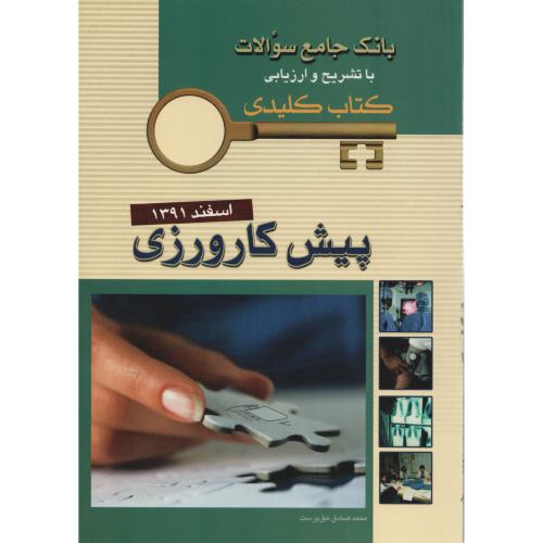 KEY BOOK اسفند 91