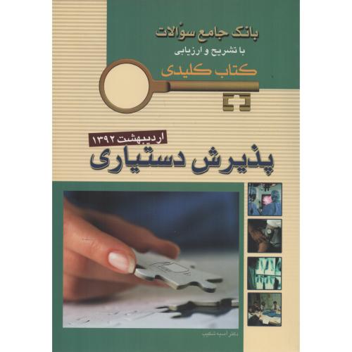 KEY BOOK اردیبهشت 92