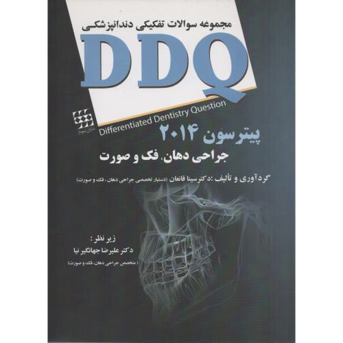 DDQ   جراحی  پیترسون  2014