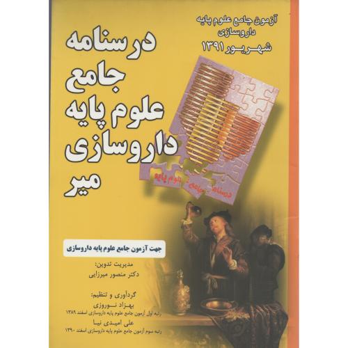 علوم پایه داروسازی  شهریور91