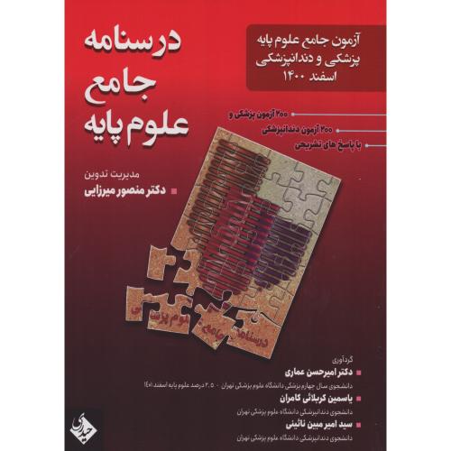 علوم پایه اسفند  1400  (حیدری)