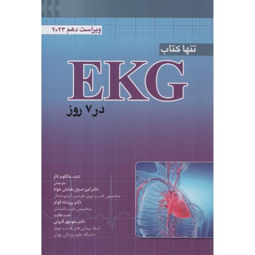 تنها کتاب EKG  در 7 روز 2023  (ابن سینا)